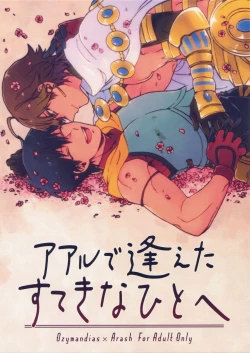 Page 1 of Aaru de Aeta Suteki na Hito e