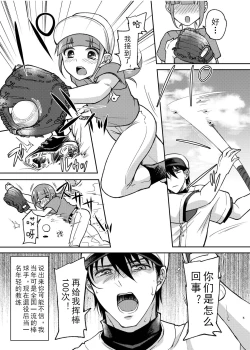 Page 4 of Zenkoku Kusshi no Ace de Nonke no Ore ga Kouhai no Namaiki Kozou-tachi ni Dildo to Chinpo ni Kusshi Milk Shashutsu Nikubenki ni Kanraku | 全国屈指可数的棒球王牌教练被小屁孩调教成肉便器