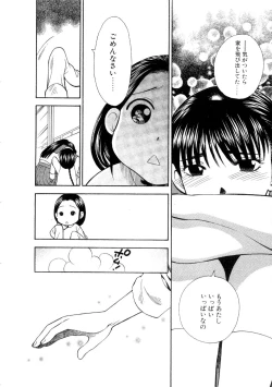Page 158 of Hoshigarina Imouto