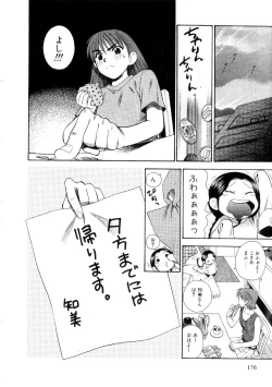 Page 178 of Hoshigarina Imouto