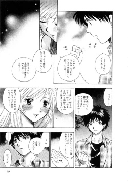 Page 71 of Hoshigarina Imouto