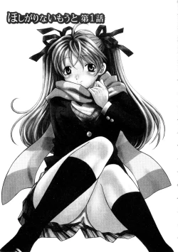 Page 7 of Hoshigarina Imouto