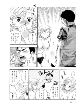 Page 82 of Hoshigarina Imouto