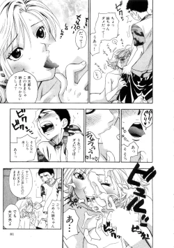 Page 83 of Hoshigarina Imouto