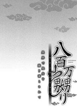 Page 83 of Yaoyorozu Naburi ~ Ikai de Shojo o Seri Otosarete