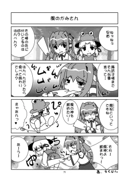 Page 70 of SituColle Touhou Soushuuhen