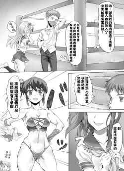 Page 9 of Naburi Tokidoki Shasei zo KuOnna ni Makerutte Donna Kimochidesu ka?輸給女性有什麽樣的感覺呢?~