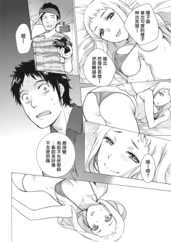 Page 11 of Opparadise wa Shinryouchu | 欧派天国诊疗中 Ch. 8