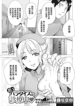 Page 1 of Opparadise wa Shinryouchu | 欧派天国诊疗中 Ch. 9