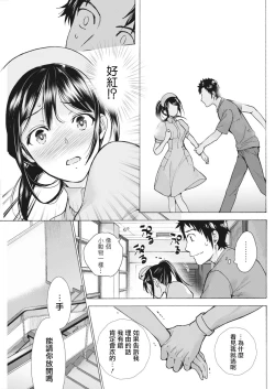 Page 9 of Opparadise wa Shinryouchu | 欧派天国诊疗中 Ch. 9