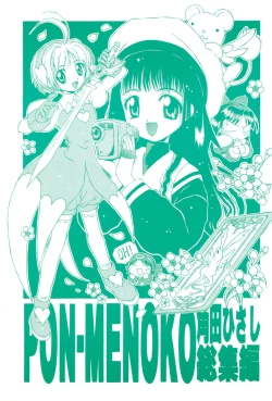 Page 1 of PON-MENOKO Kadota Hisashi Soushuuhen