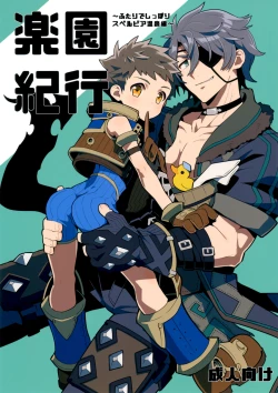 Page 1 of Rakuen Kikou