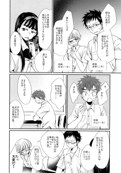 Page 3 of Nekketsu! Occult Kenkyuubu