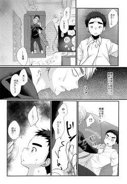Page 3 of Hikou Shounen