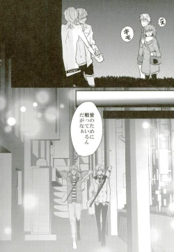 Page 4 of 一期一振の献身 現