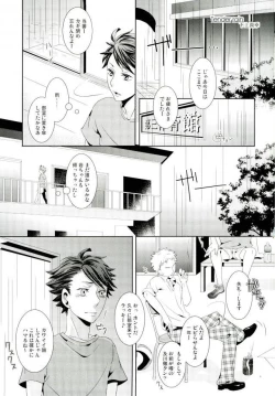 Page 14 of 及川くんがえっちなことされてる本