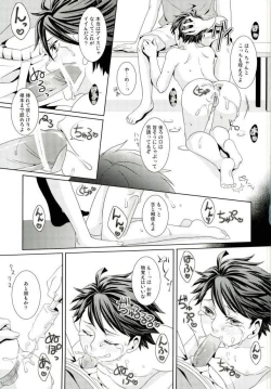 Page 16 of 及川くんがえっちなことされてる本