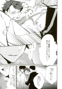 Page 8 of 及川くんがえっちなことされてる本