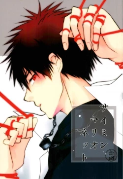 Page 1 of Saimin Marionette