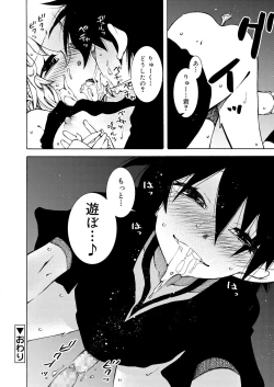 Page 232 of Koushoku Shounen Vol. 11