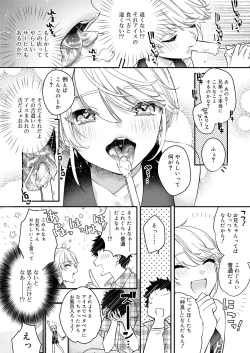 Page 302 of Koushoku Shounen Vol. 11