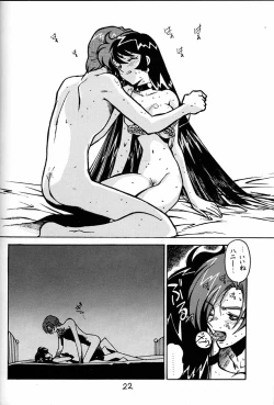 Page 21 of Kyouakuteki Shidou Daiichijou Daihachikou