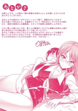 Page 205 of Boku no Suteki na Oneechan