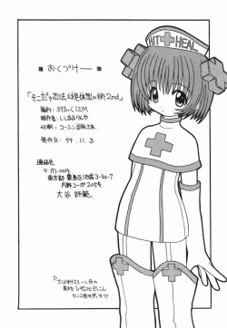 Page 33 of Soko da! Ninpou Youji Taikei no Jutsu 2nd