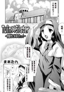 Page 5 of Shotanari Sisters