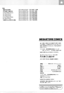 Page 203 of Kuchihateta Hako no Naka