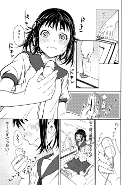 Page 76 of Kuchihateta Hako no Naka