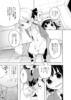 Page 3 of Yasuna-chan mitaina Kawaii Onnanoko ni shiitageraretaishi Omocha ni saretaitte minna omouyo?