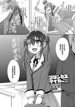 Page 2 of Princess taker