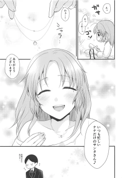 Page 24 of Boku no Nana Santa