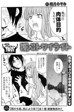 Page 186 of Young Comic 2008-08