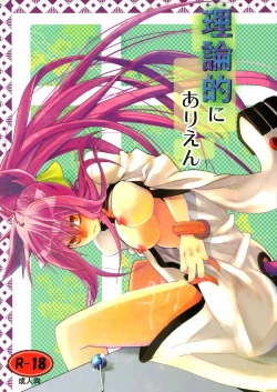 Page 1 of Rironteki ni Arien