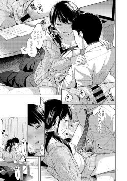 Page 243 of 1LDK+JK Ikinari Doukyo? Micchaku!? Hatsu Ecchi!!? Ch. 1-12