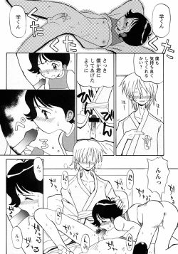 Page 43 of Shounen Ai no Bigaku III The Nakimushi Shounen