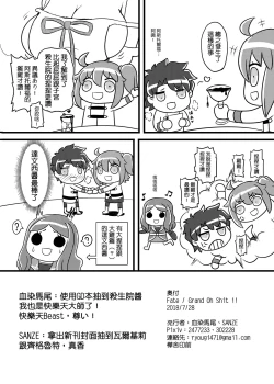 Page 19 of Fate Grand Oh・Shit!!
