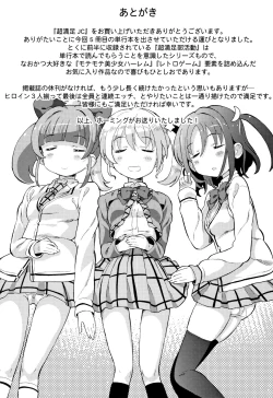 Page 196 of Cho Manzoku JC