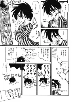 Page 201 of Shounen Ai no Bigaku IV The Amaenbo Shounen