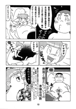 Page 12 of Doraemon - Kokoro no Kaihouku 7