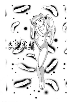 Page 14 of Doraemon - Kokoro no Kaihouku 7