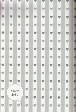 Page 14 of Sayoko no Asoko