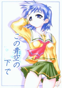 Page 1 of Kono Aozora no Shita de