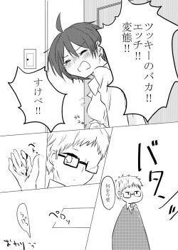 Page 10 of 無配とポスカ