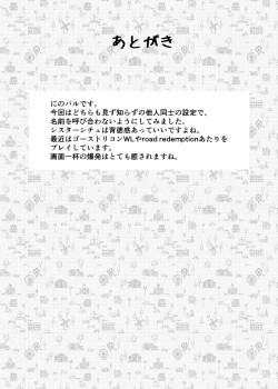 Page 24 of Sister Maki to Kossori Ecchi