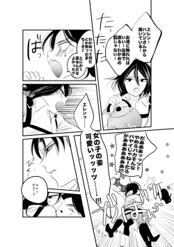 Page 21 of Eren-chan wa Heichou no Mono!