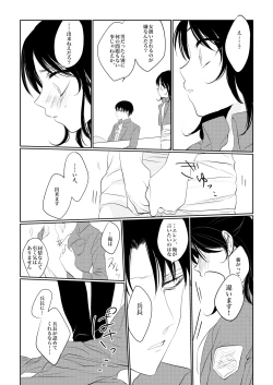 Page 4 of Eren-chan wa Heichou no Mono!