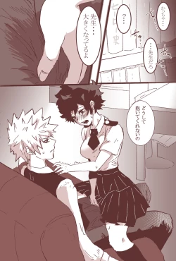 Page 2 of Sessese Shite Kurenai Bakugou~sensei